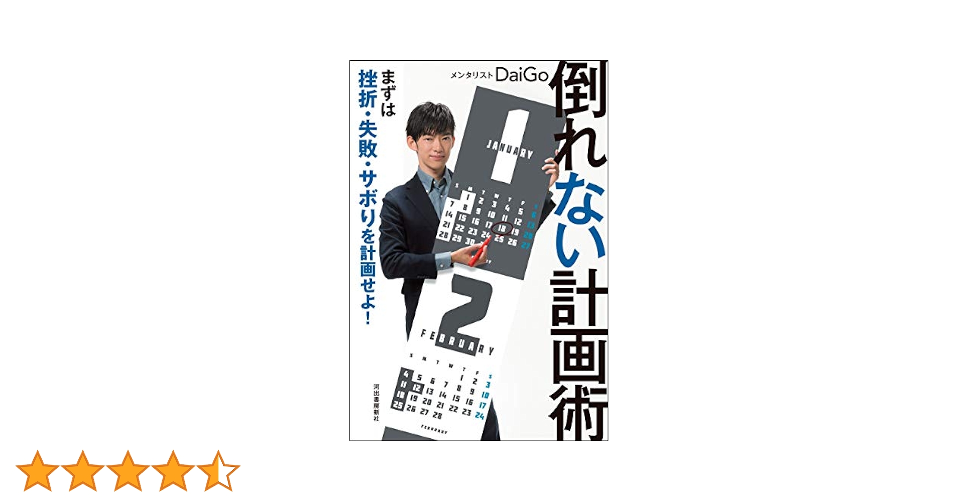 倒れない計画術 まずは挫折 失敗 サボりを計画せよ 倒れない計画術:まずは挫折・失敗・サボりを計画せよ! | メンタ